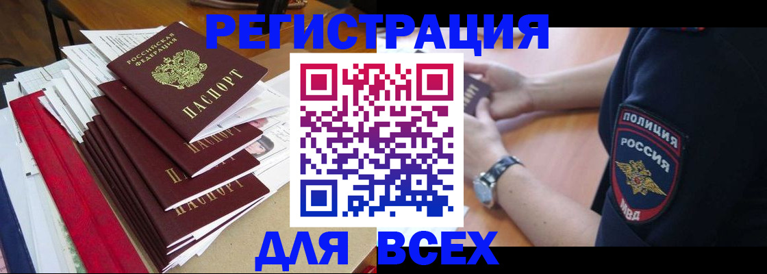 прописка для военкомата в Курске