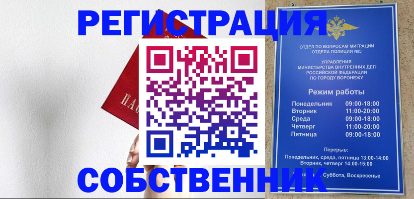 временная регистрация в квартире в Курске